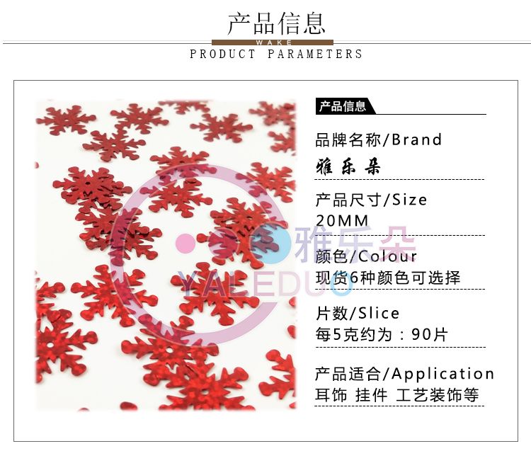 20mm雪花亮片舞台服装辅料 圣诞节日装扮珠片手工diy饰品材料配件详情图2