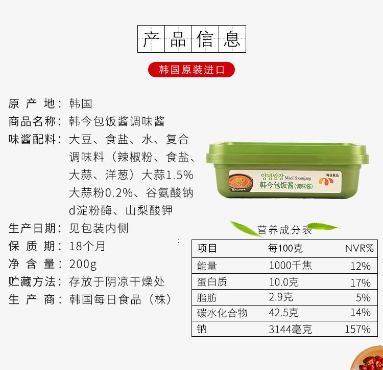 韩今 包饭酱200g详情图2