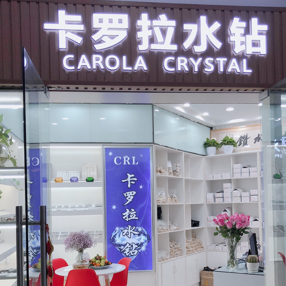 卡罗拉水钻