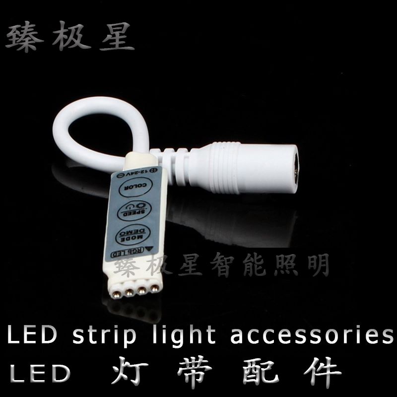 RGB控制器miniDC 3键 迷你 12V IR红外LED灯带灯条调光控制器