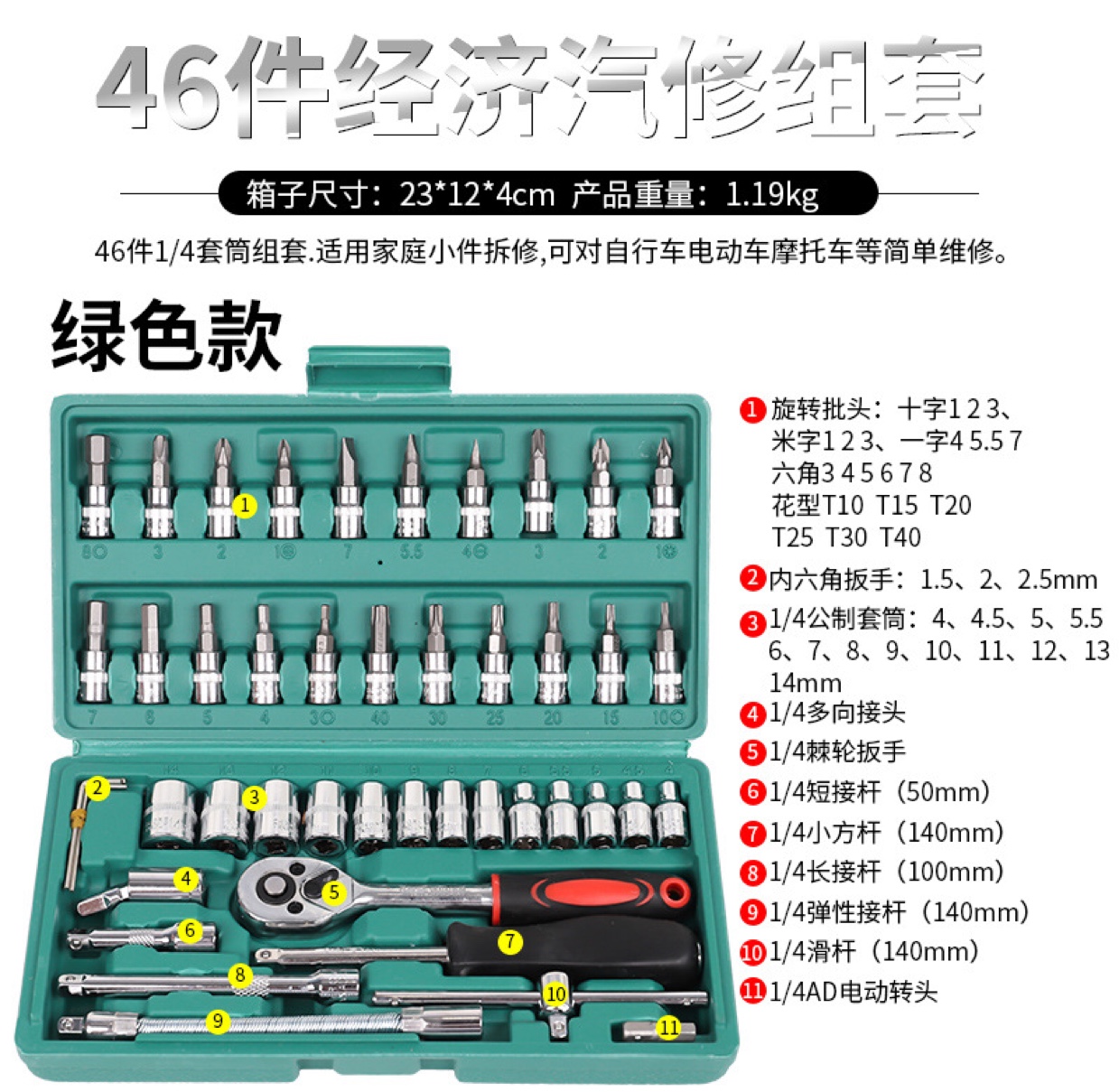 小46件套汽修组合套装工具专业汽保车载套筒汽车维修套装组套细节图