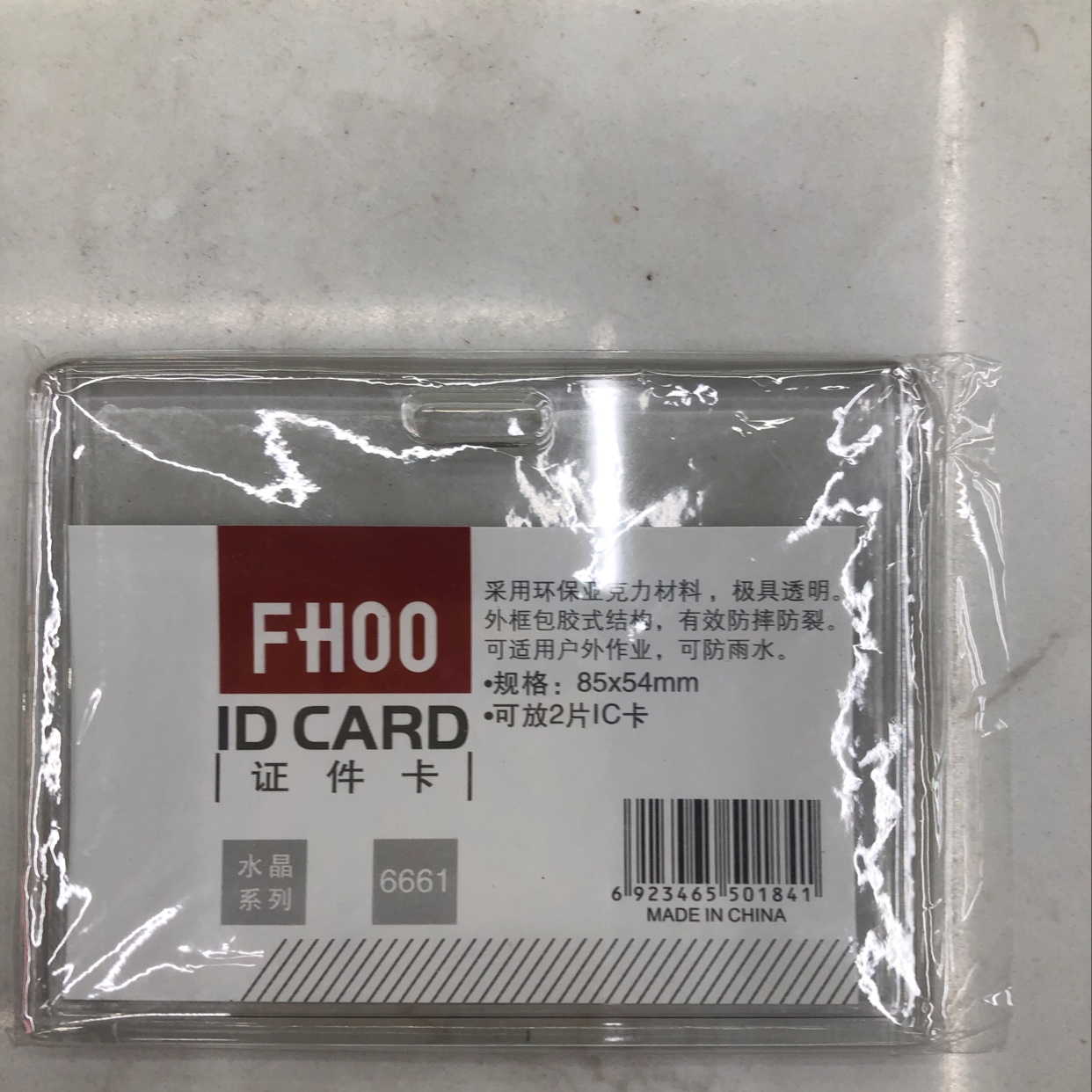 胸卡套证件卡学生卡办公卡套定制卡套pvc卡亚克力卡 85x54 横