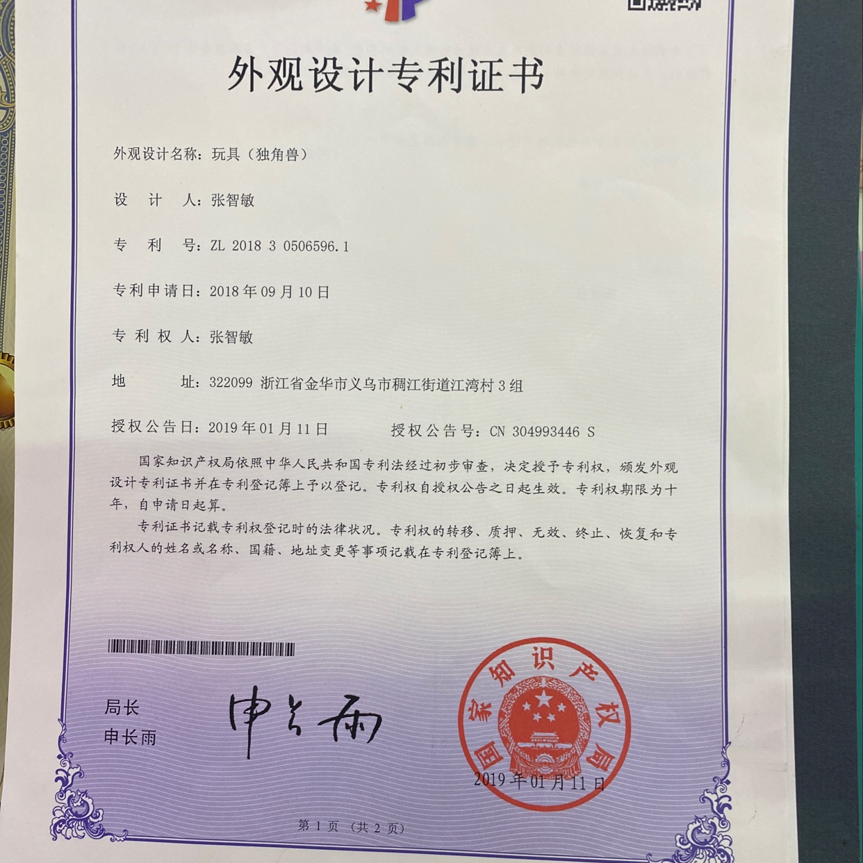 Hengxin Toy Factory qualification pic - 5