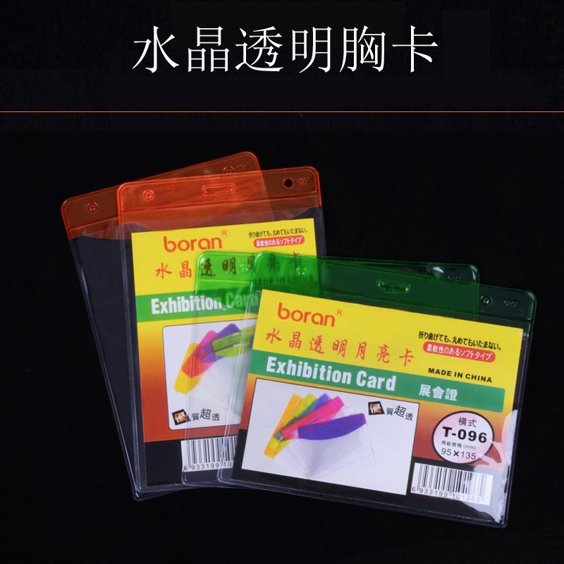 批发高透明度证件卡套横竖式软膜胸卡工作牌保护套展会牌套