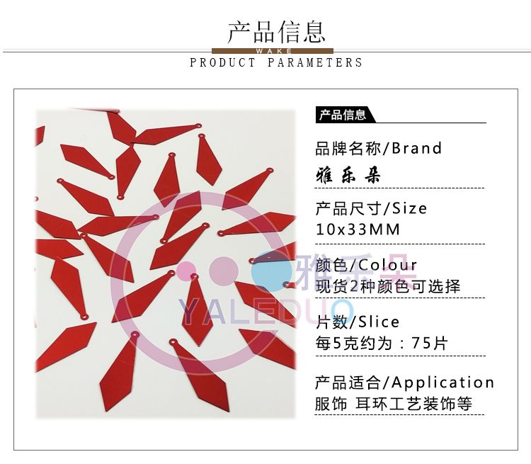 10x33mm领带亮片 diy耳环珠片饰品材料 鞋帽服装缝制辅料圣诞配件详情图2