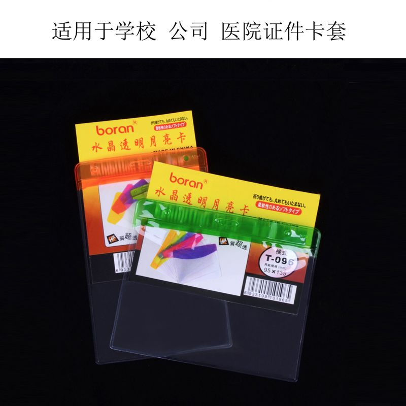 批发高透明度证件卡套横竖式软膜胸卡工作牌保护套展会牌套