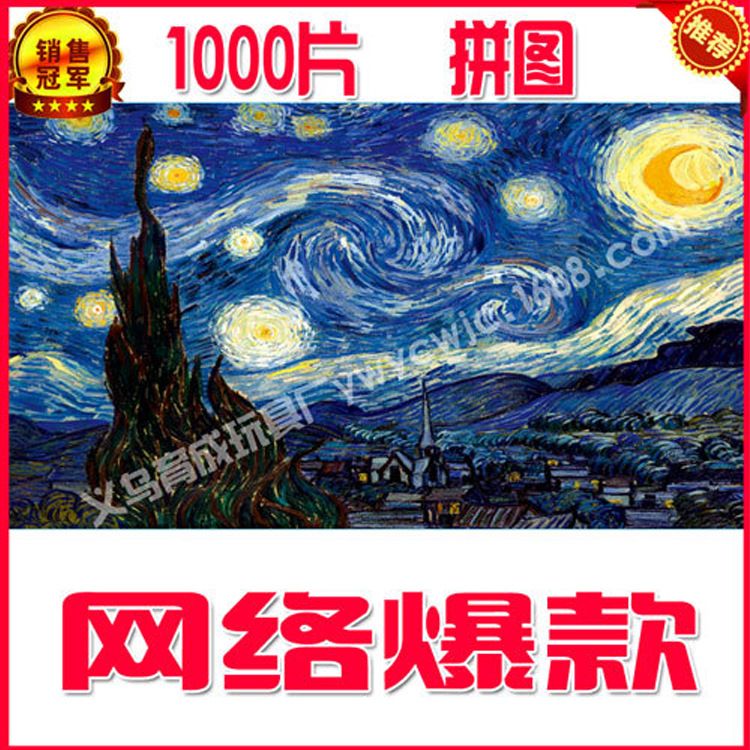 热卖现货星空拼图 1000片拼图 成人拼图益智玩具纸质拼图厂家直销