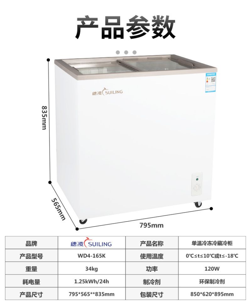 穗凌WD4-165K\卧式展示柜平移玻璃门单温冷冻冷藏可转换冰箱详情图3