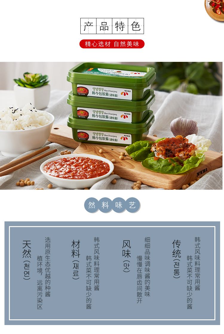 韩今 包饭酱200g详情图3
