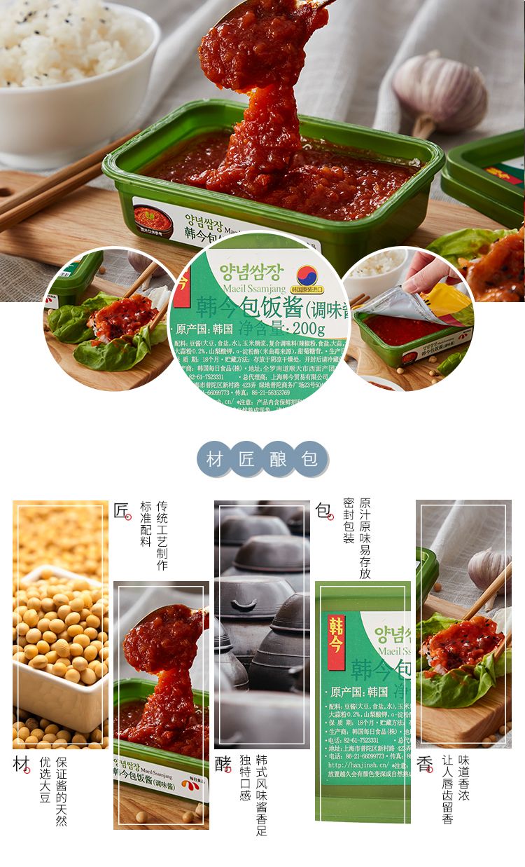 韩今 包饭酱200g详情图4