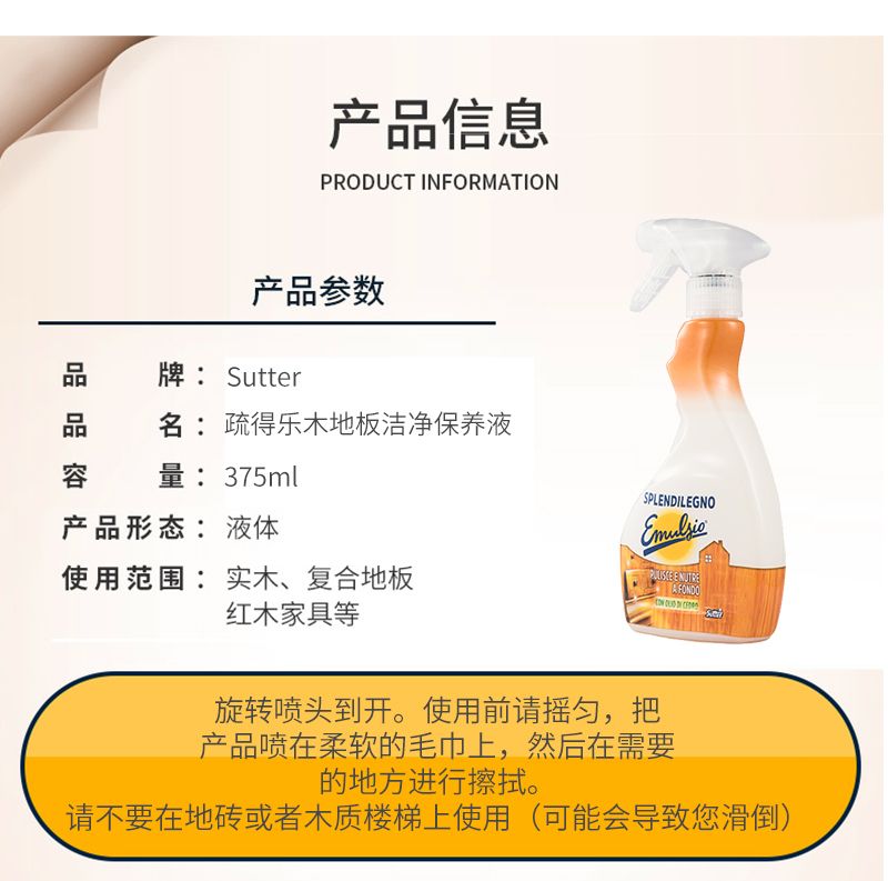 疏得乐木地板洁净保养液375ml*12详情图8