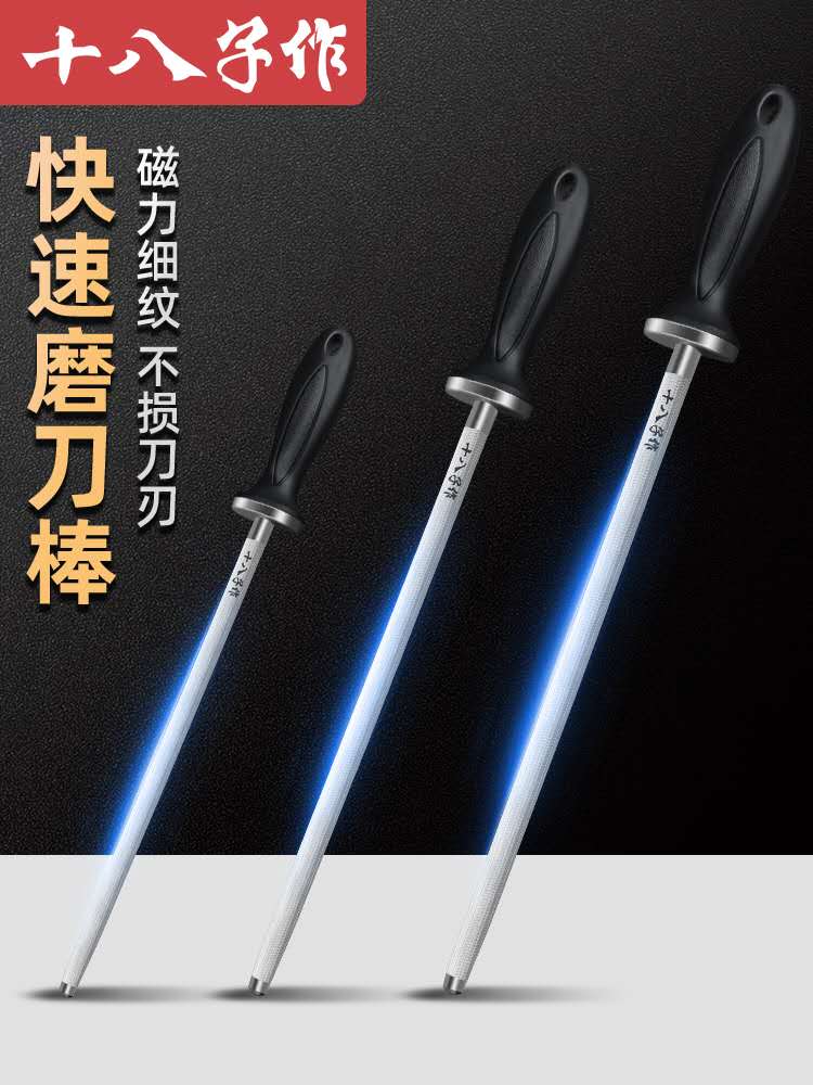 十八子作磨刀棒专业正品屠夫专用细纹磨刀器工具挡刀棍磨刀石家用