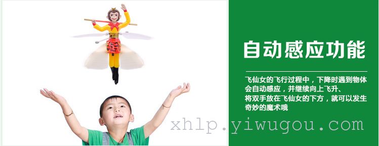 热销感应孙悟空飞行器 悬浮防撞充电耐摔直升机 抖音爆款儿童玩具详情图4