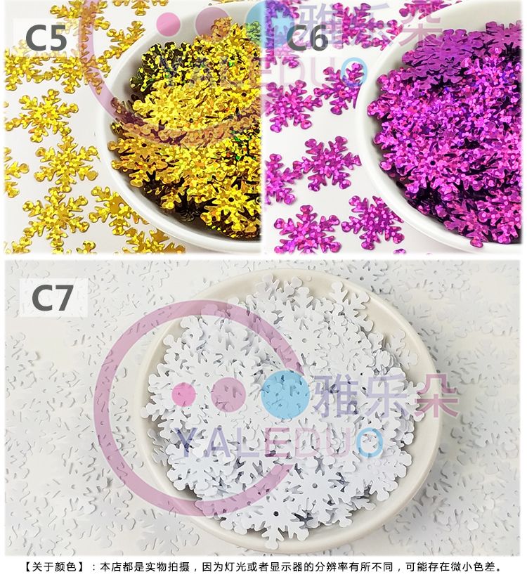 20mm雪花亮片舞台服装辅料 圣诞节日装扮珠片手工diy饰品材料配件详情图6