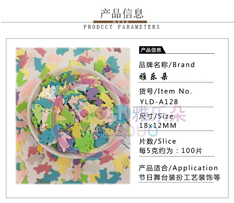 PVC18x12mm兔子亮片节日舞台珠片diy饰品材料耳环淘货源 跨境厂供详情图2