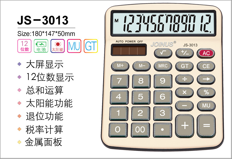 众成JOINUS JS3013台式静音计算器