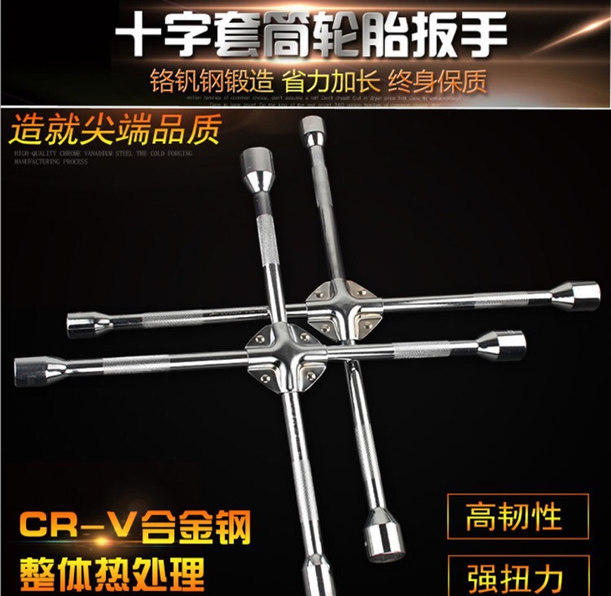 厂家直销十字架轮胎扳手18寸20寸络钒钢十字套筒扳手修车随车工具 地摊经济