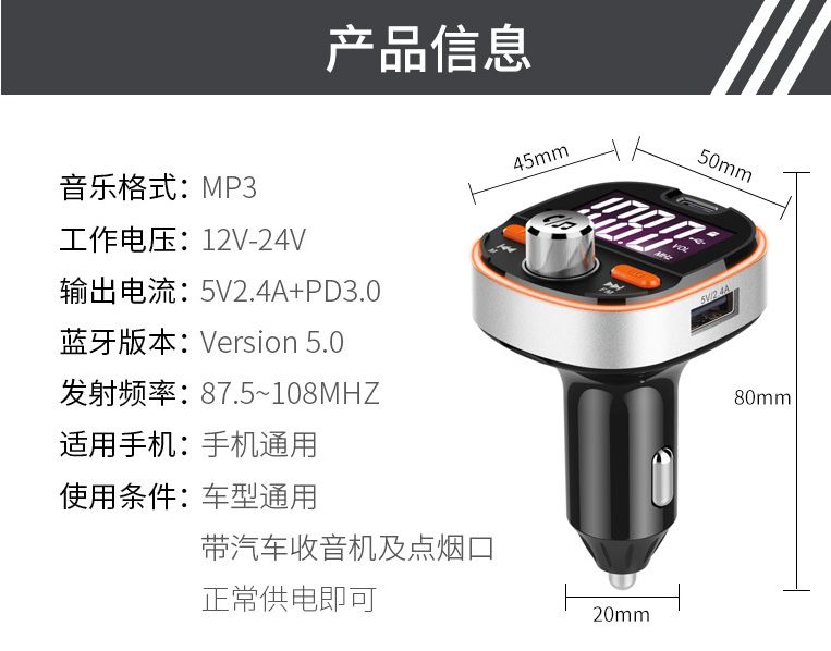 车载FM发射器 大屏车载蓝牙车载MP3播放器PD3.0快充详情12