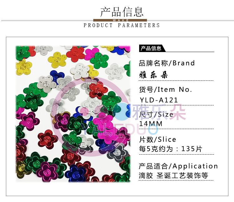 PVC14mm压印花纹五瓣梅亮片异形珠片史莱姆手机壳填充diy饰品材料详情图2