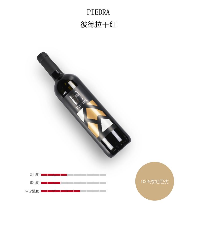 凯茜蕾西班牙原装进口原瓶原装彼得拉干红葡萄酒详情1
