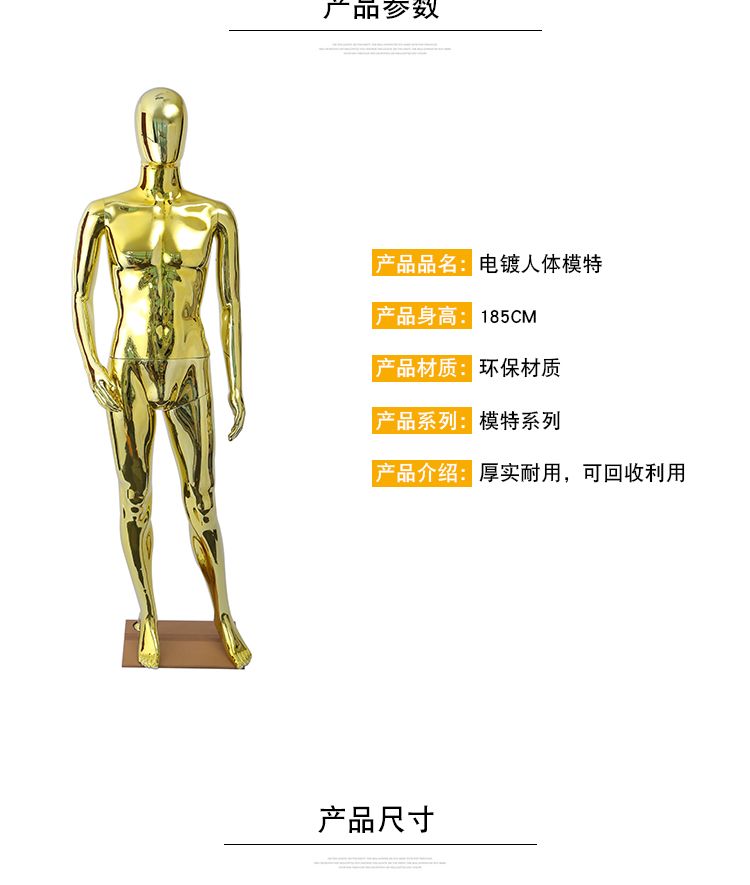 The manufacturer sells plastic mannequin, electroplated and spray-painted mannequin details Picture