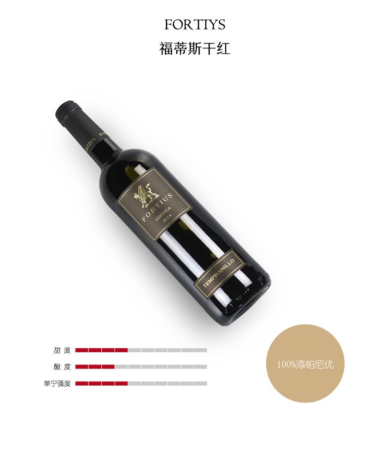 凯茜蕾西班牙原装原瓶进口福蒂斯珍藏详情1