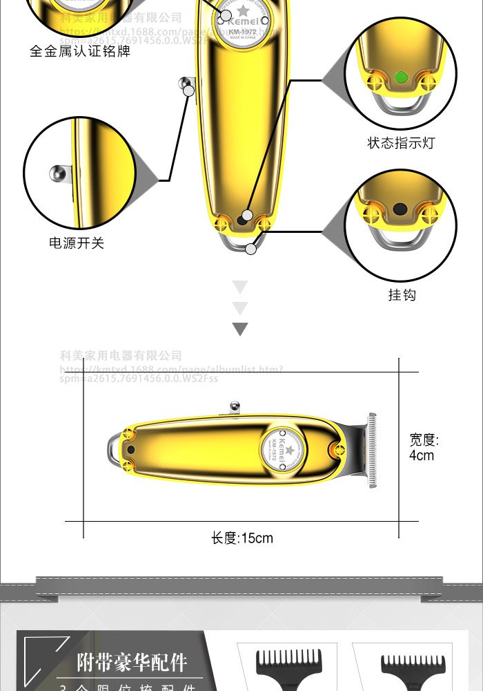 科美KM-1972金属机身碳钢刀头LED指示灯充电式电推剪详情图3
