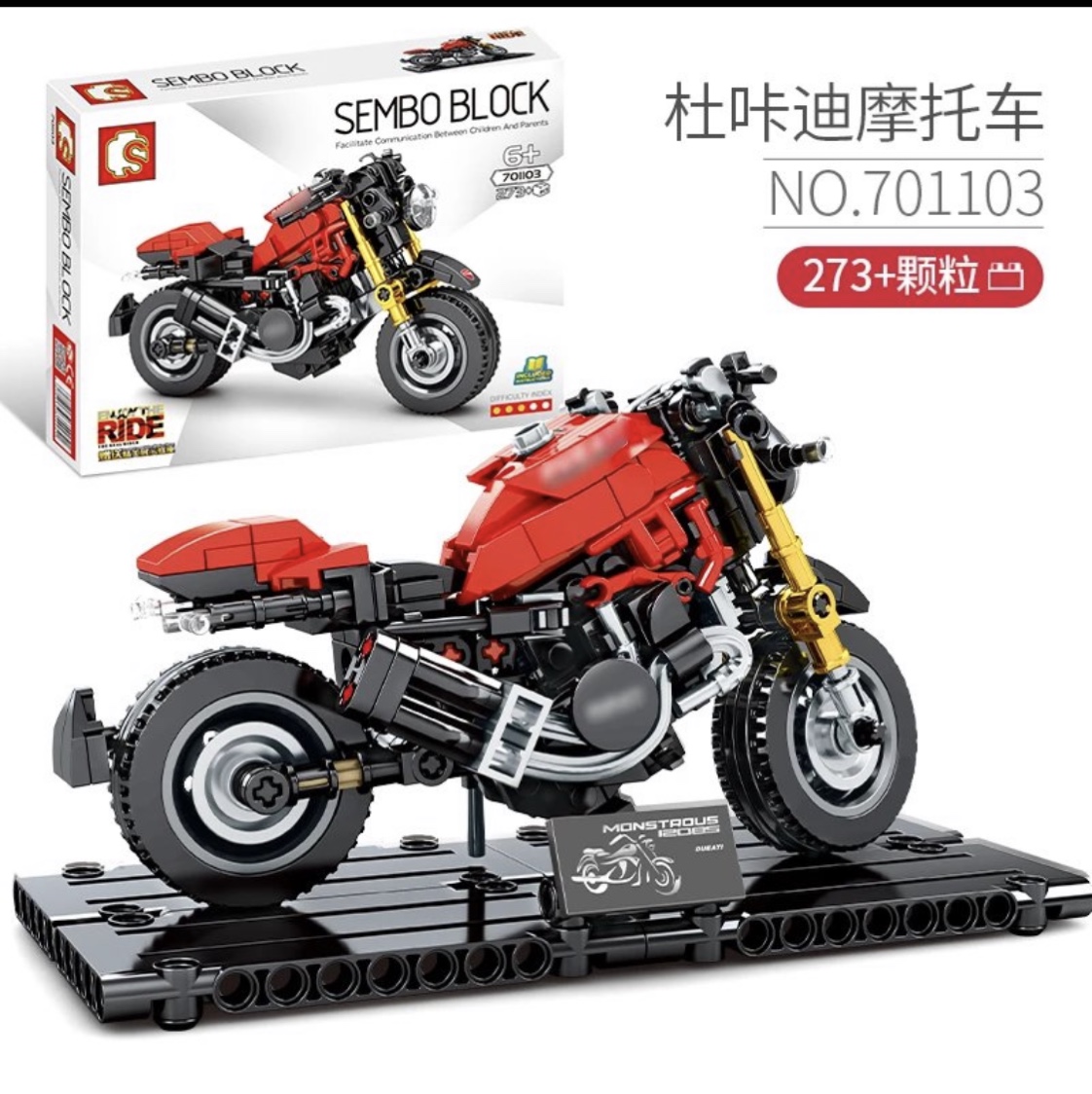 和喜玩具积木杜咔迪摩托车玩具701103