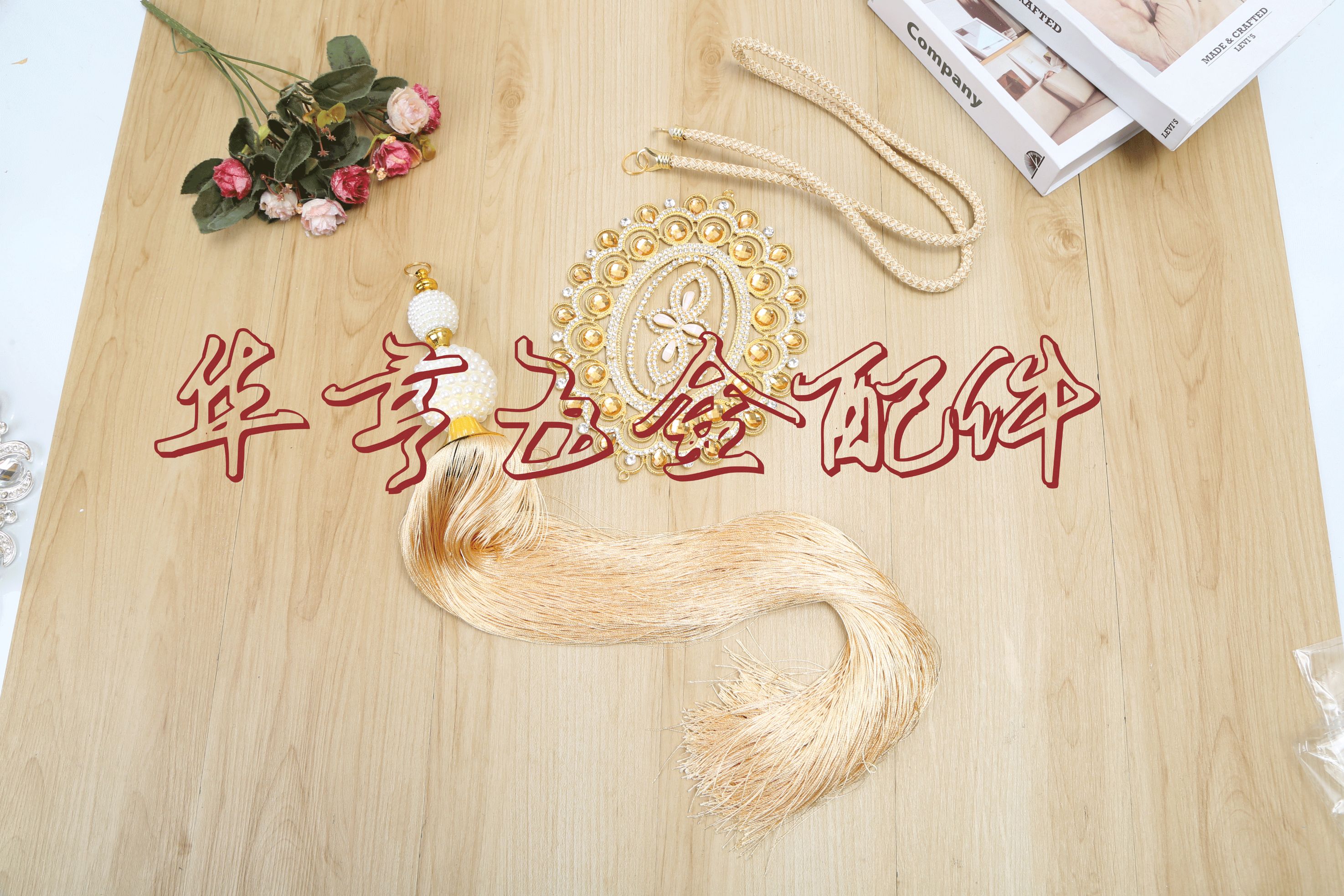 其他窗帘配件实物图