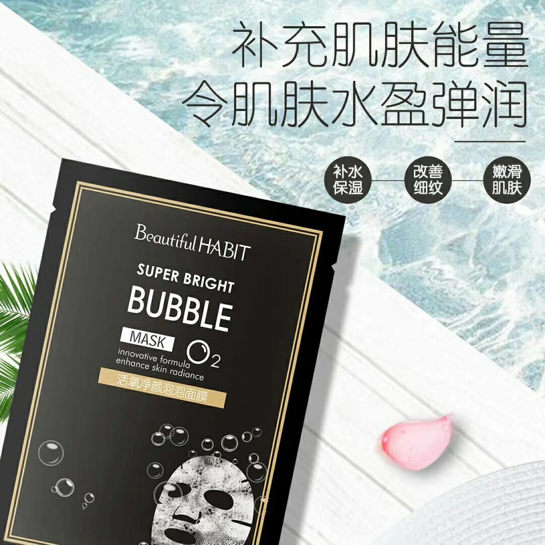 美丽习惯泡泡黑面膜清洁面膜贴女深层补水保湿控油提亮收缩毛孔详情图2