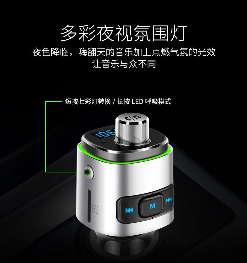 车载mp3播放器车载蓝牙接收器FM发射器7彩氛围灯QC3.0充电详情4