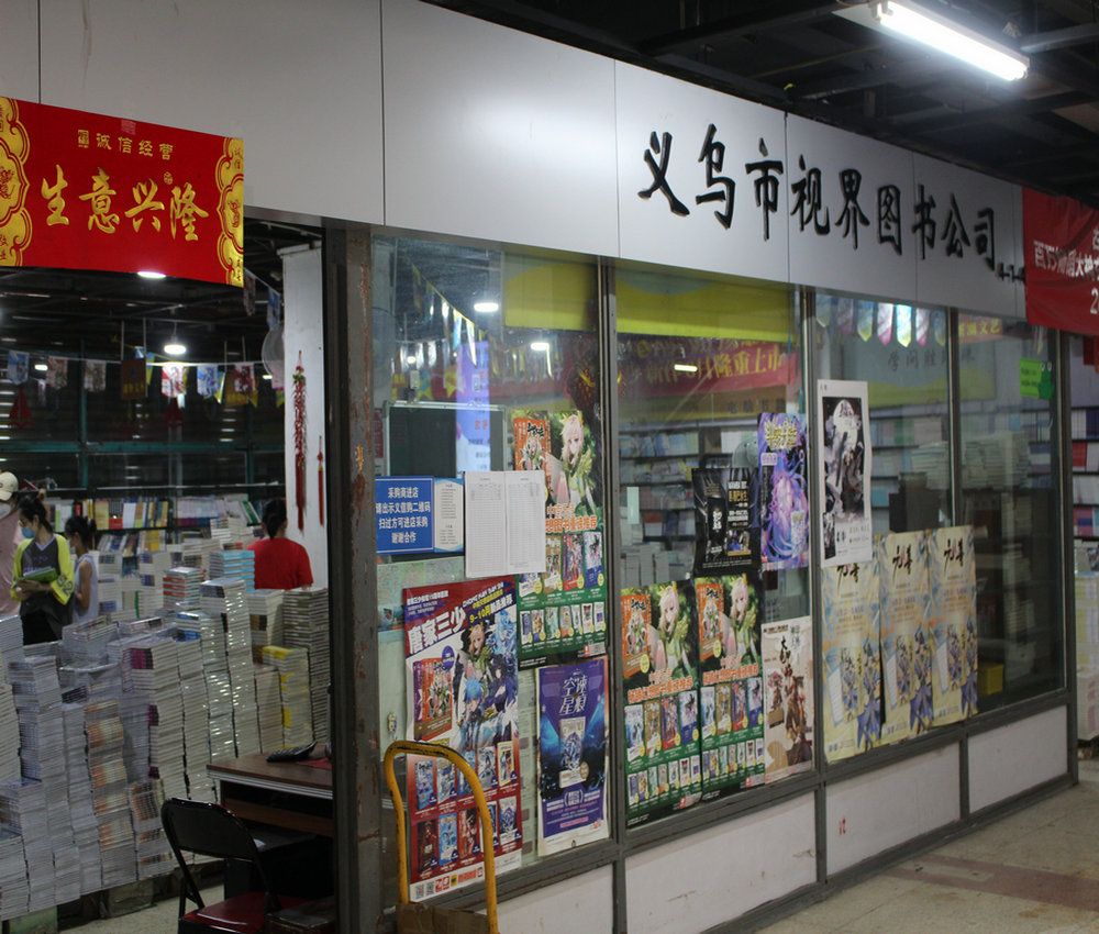 Yiwu Vision Book Co., LTD describe pic - 1