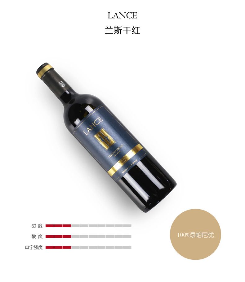 凯茜蕾西班牙原装进口原瓶原装兰斯干红葡萄酒详情1