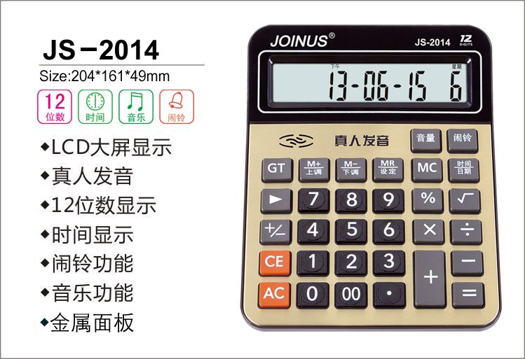 众成JOINUS JS2014语音计算器