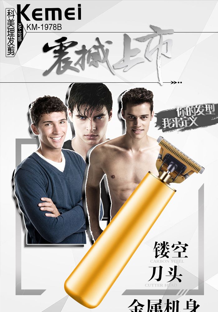 科美KM-1978B金属机身镂空刀头USB充电理发器详情图1