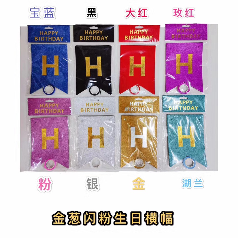 英文生日快乐金葱闪粉挂旗产品图