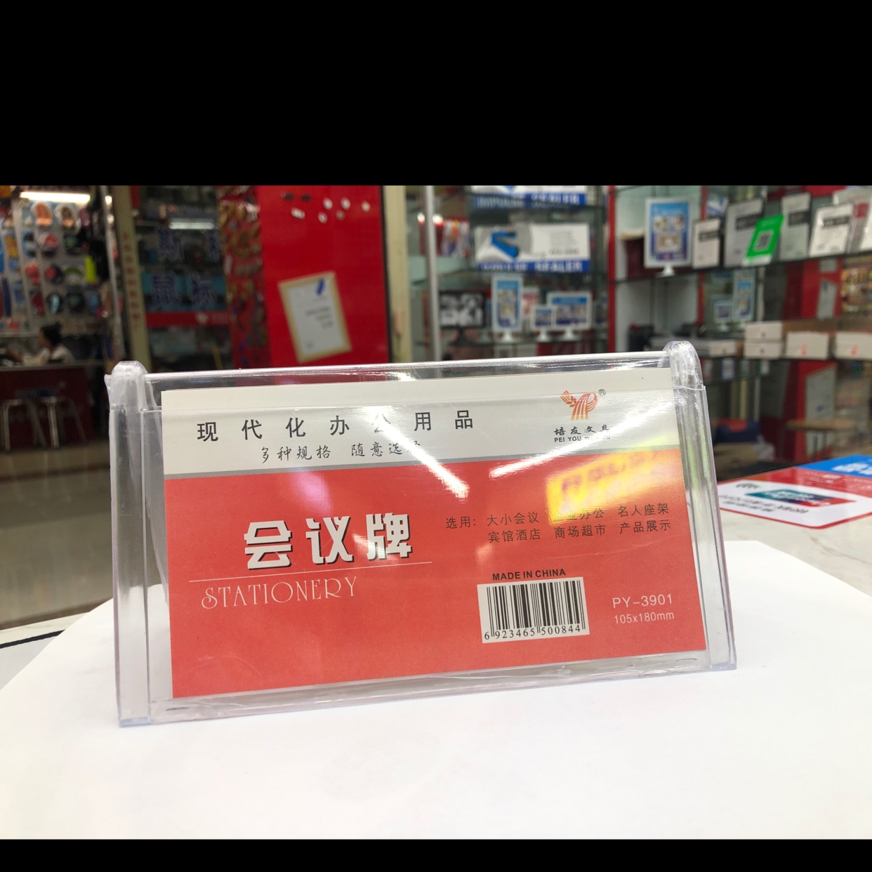 办公台签桌牌酒水牌标价牌定制台卡会议牌PY-3901