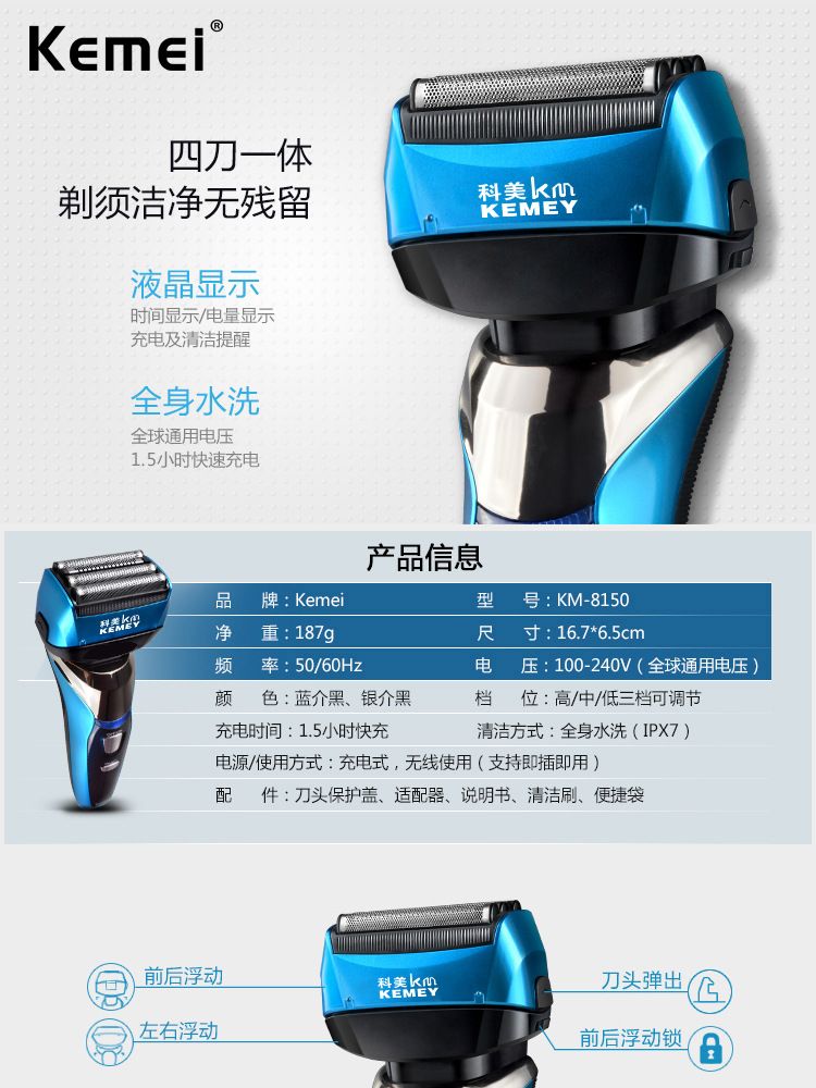 KEMEI科美剃须刀KM-8150Z刮胡刀电动剃须刀7级防水往复士3网详情图1