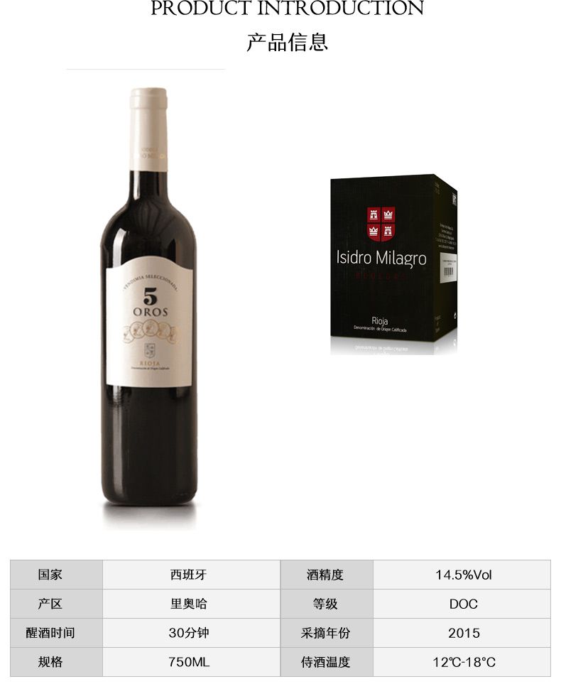 凯茜蕾西班牙原装进口原瓶原装奥罗斯5金干红详情2