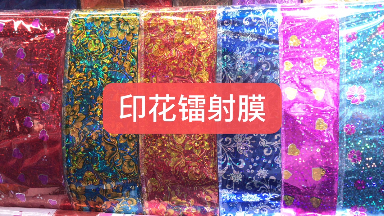 印花镭射膜礼品包装纸：50*70CM