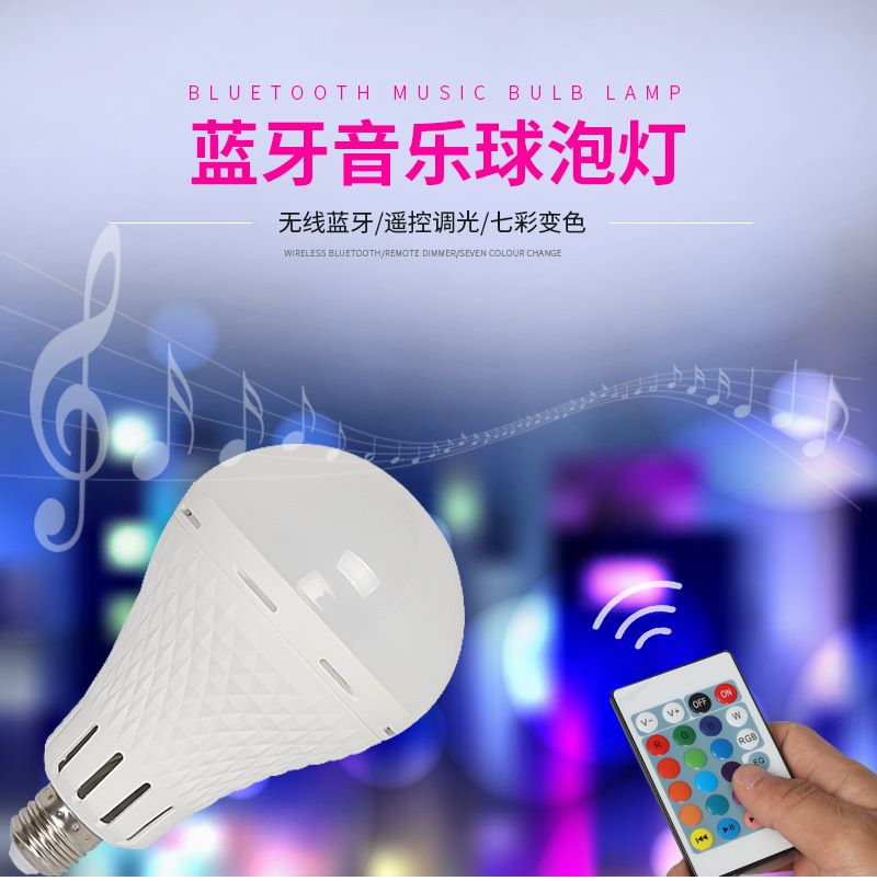 LED蓝牙音乐球泡灯跨境智能七彩音箱灯泡无线遥控音乐舞台灯