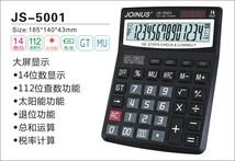 众成JOINUS JS5001财会办公静音台式计算器