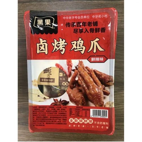 黑果卤烤鸡爪(辣味)