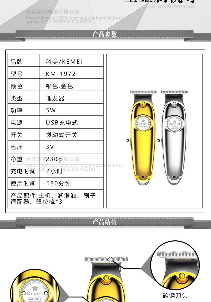 科美KM-1972金属机身碳钢刀头LED指示灯充电式电推剪详情图2