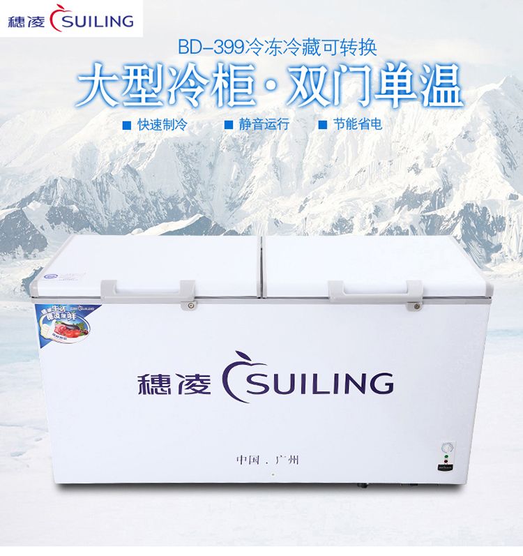 Suiling BD-399K litre commercial freezer Horizontal freezer Double door large freezer crisper freezer Freezer Beverage cabinet