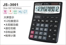 众成JOINUS JS3001静音计算器