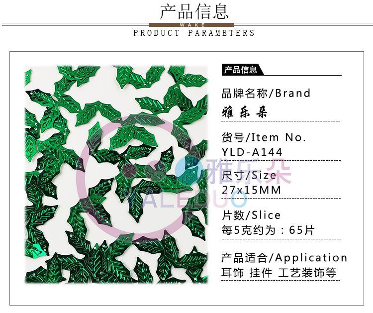 27x15mm双叶亮片绿色树叶珠片圣诞节舞台装扮手工材料eBay专供详情图2