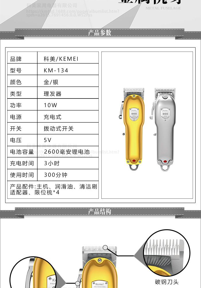 KM-134男士专业金属机身可调节定刀带指示灯理发器详情图2