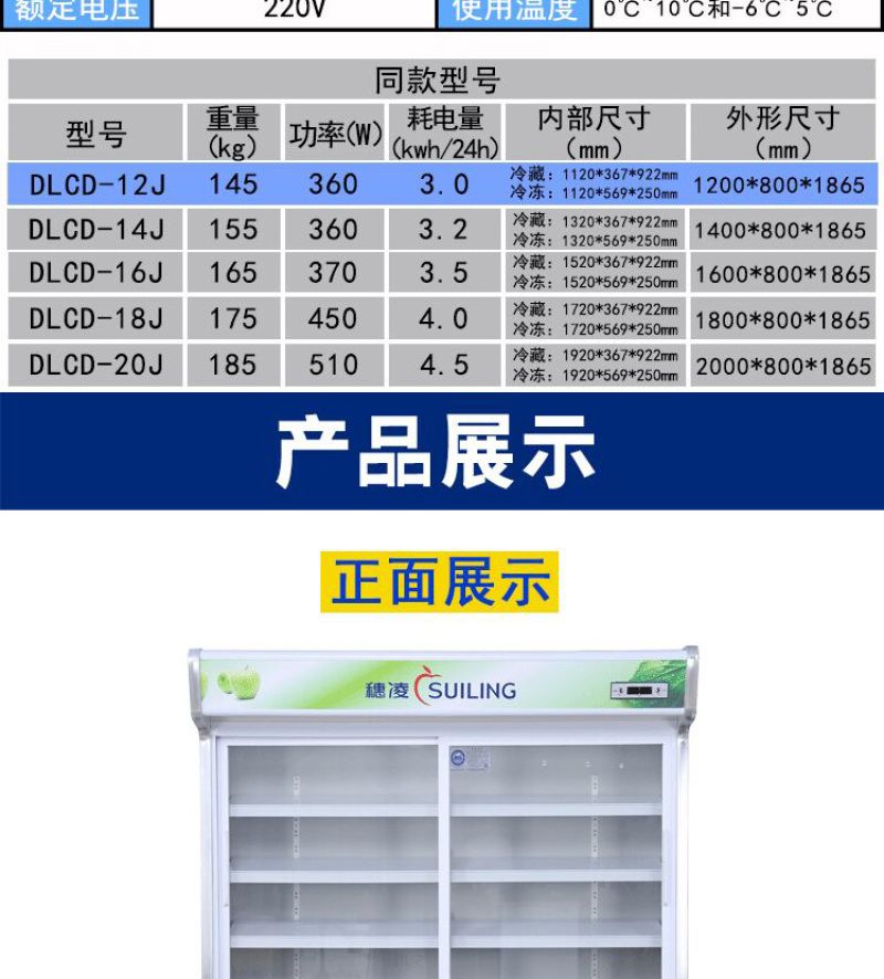 穗凌冰箱DLCD-12J双温冷冻冷藏豪华 点菜点菜柜详情图6