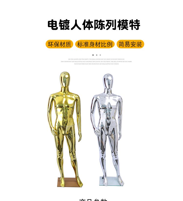 The manufacturer sells plastic mannequin, electroplated and spray-painted mannequin full figure